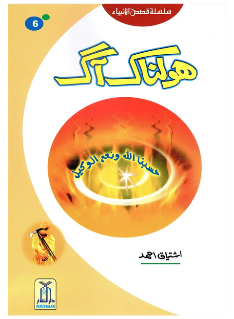 Holnak Aag (Qissa Syedna Ibrahim) Silsila Qasas ul Anbiya