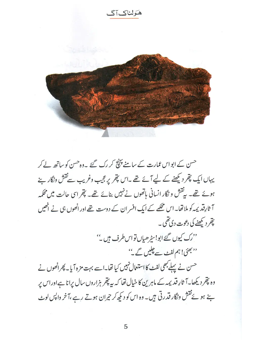 Holnak Aag (Qissa Syedna Ibrahim) Silsila Qasas ul Anbiya 
