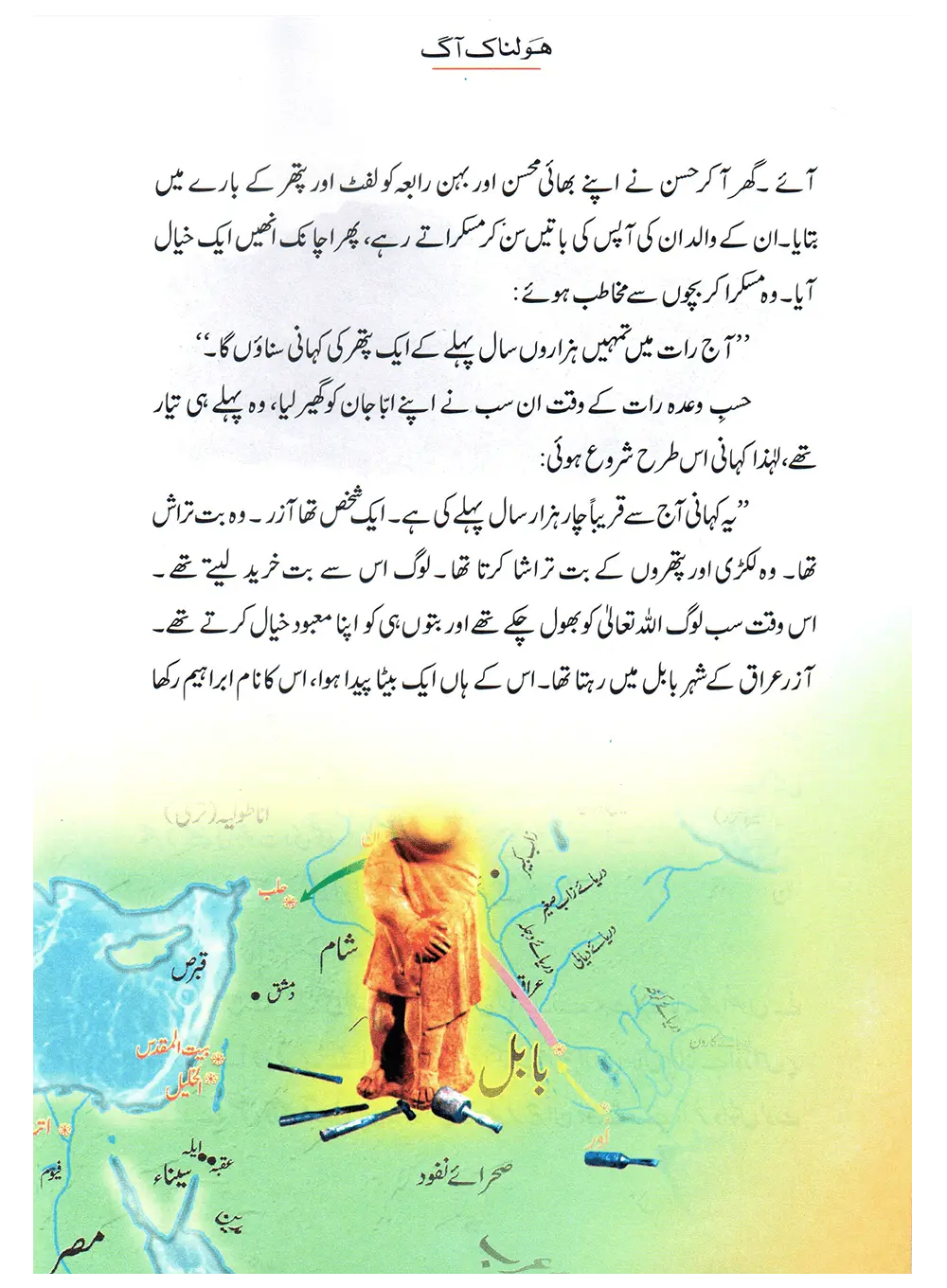 Holnak Aag (Qissa Syedna Ibrahim) Silsila Qasas ul Anbiya 