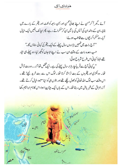 Holnak Aag (Qissa Syedna Ibrahim) Silsila Qasas ul Anbiya 