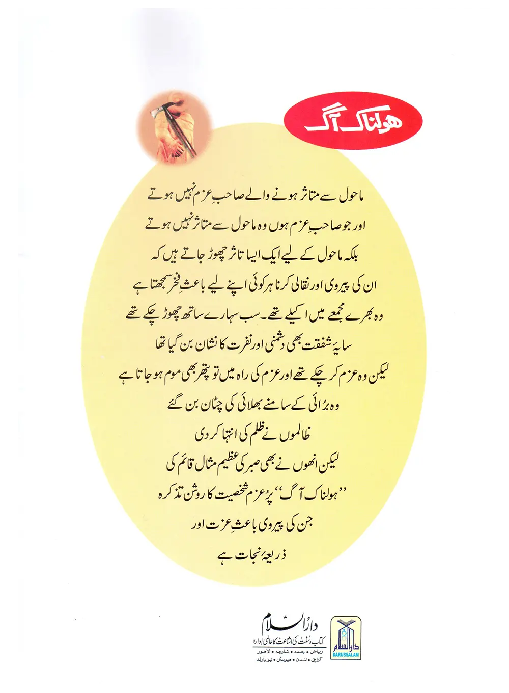 Holnak Aag (Qissa Syedna Ibrahim) Silsila Qasas ul Anbiya 