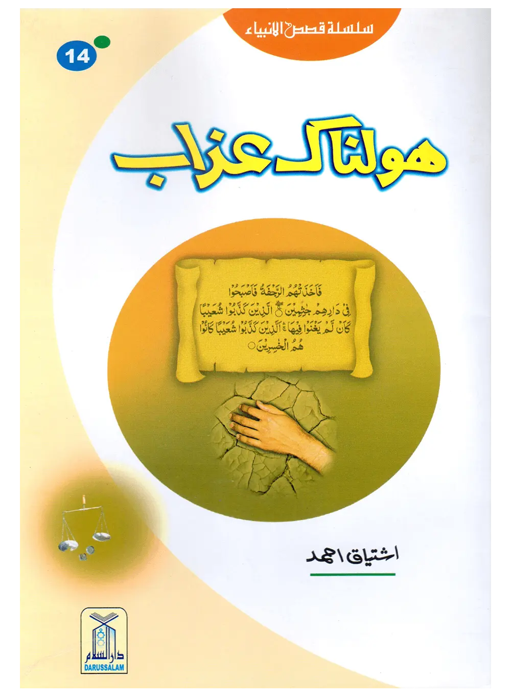Holnak Azab (Qissa Syedna Shoaib) Silsila Qasas ul Anbiya 