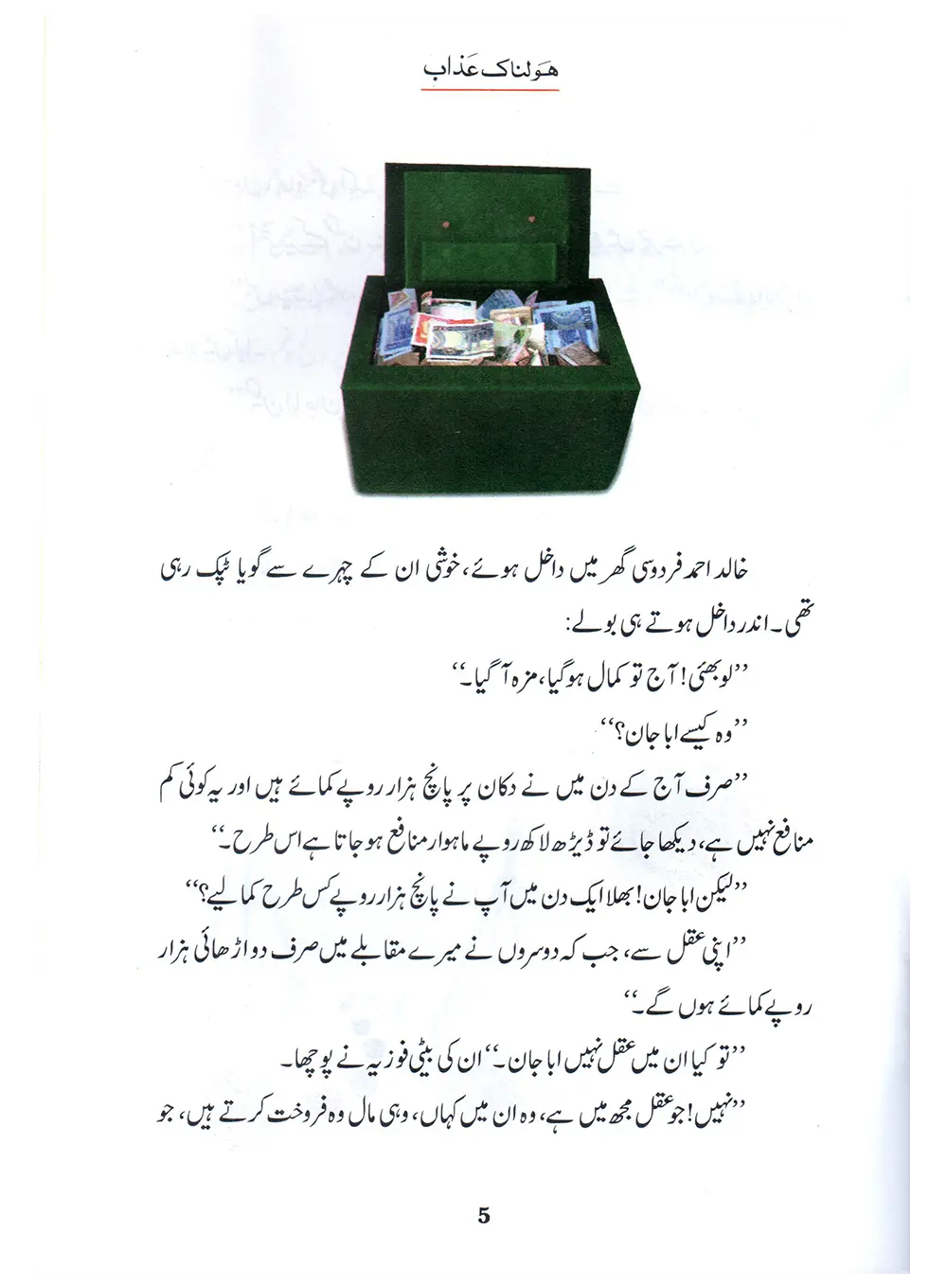 Holnak Azab (Qissa Syedna Shoaib) Silsila Qasas ul Anbiya 