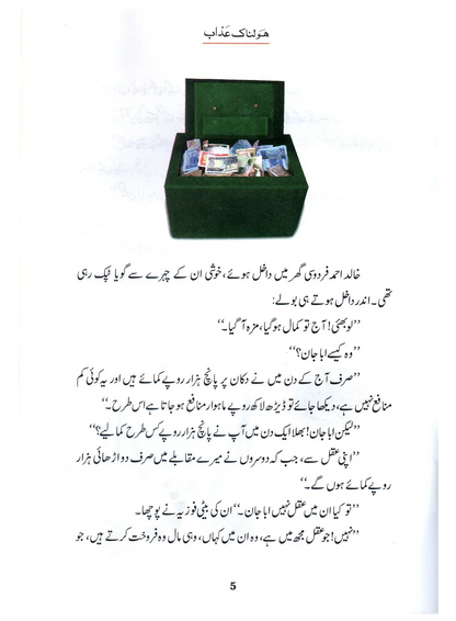 Holnak Azab (Qissa Syedna Shoaib) Silsila Qasas ul Anbiya 