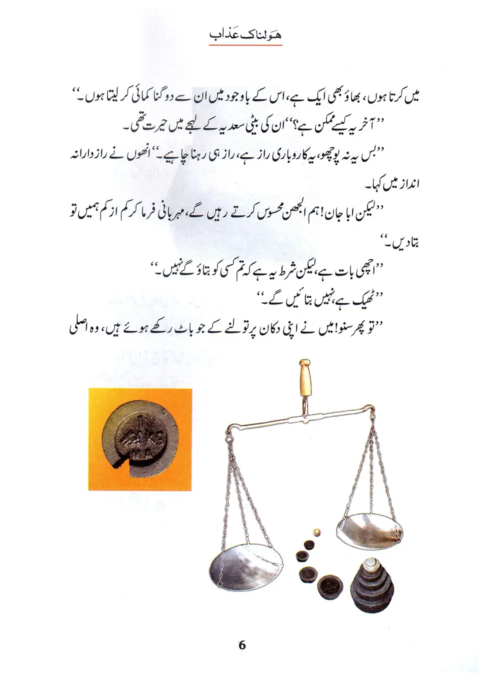 Holnak Azab (Qissa Syedna Shoaib) Silsila Qasas ul Anbiya 