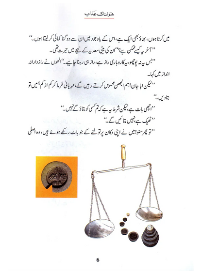Holnak Azab (Qissa Syedna Shoaib) Silsila Qasas ul Anbiya 