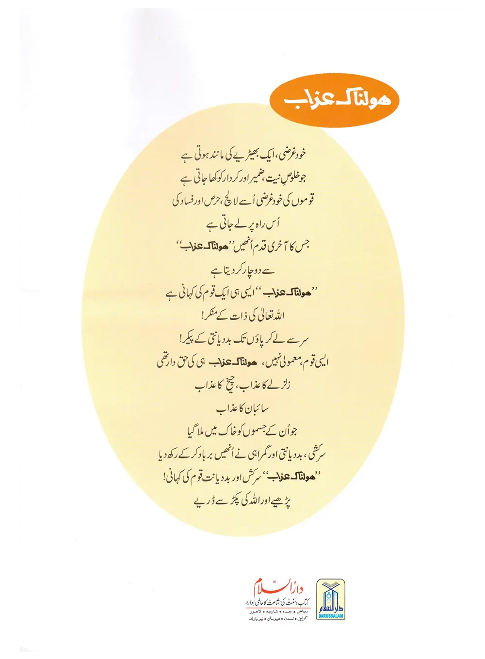 Holnak Azab (Qissa Syedna Shoaib) Silsila Qasas ul Anbiya 