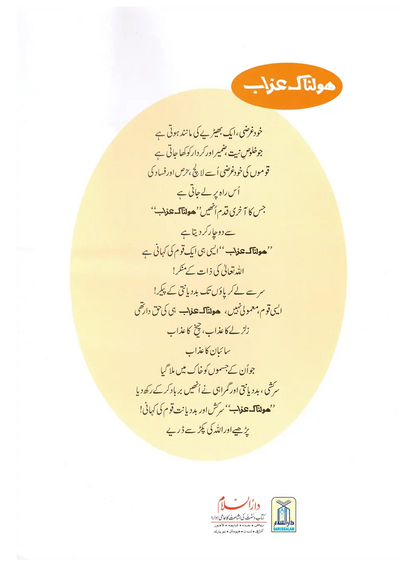 Holnak Azab (Qissa Syedna Shoaib) Silsila Qasas ul Anbiya 