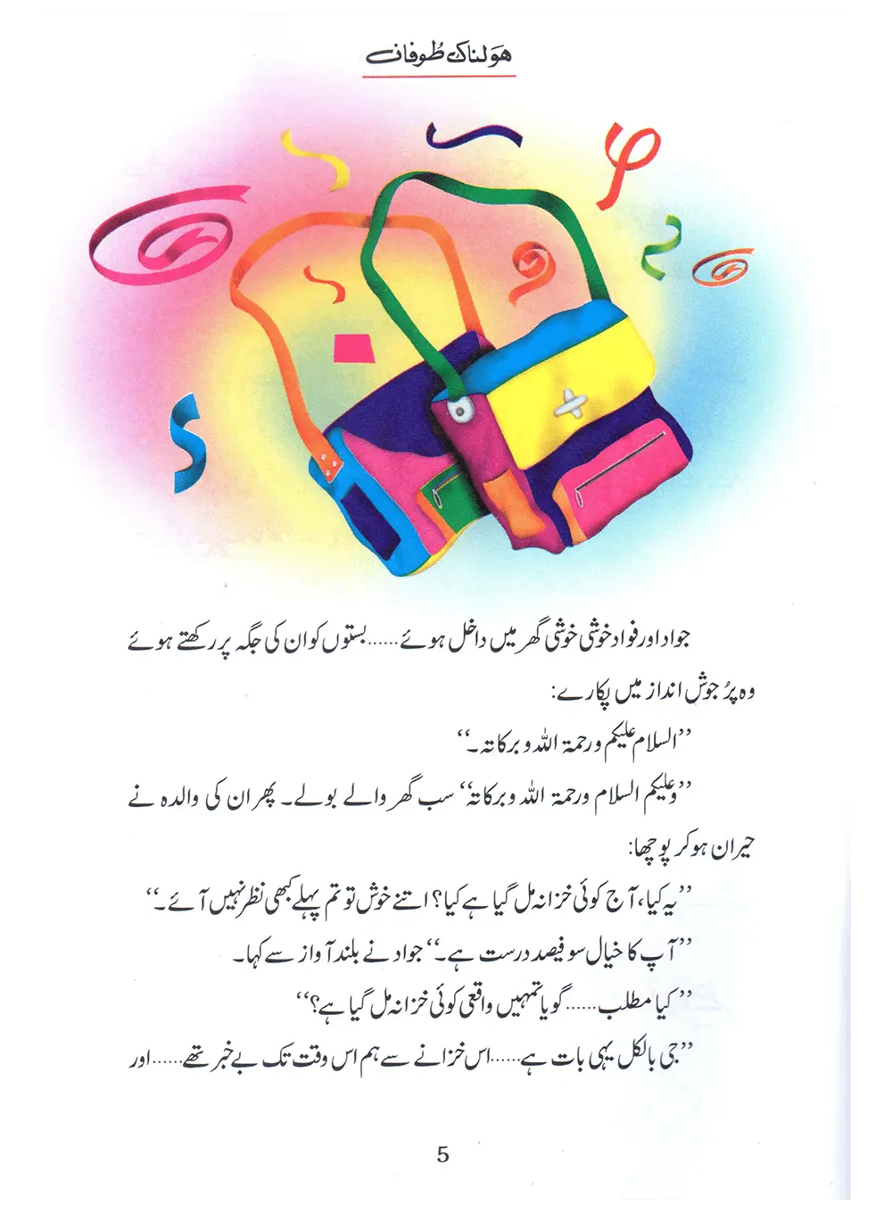 Holnak Toofan (Qissa Syedna Nooh) Silsila Qasas ul Anbiya 