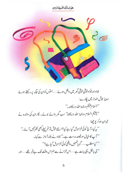 Holnak Toofan (Qissa Syedna Nooh) Silsila Qasas ul Anbiya 