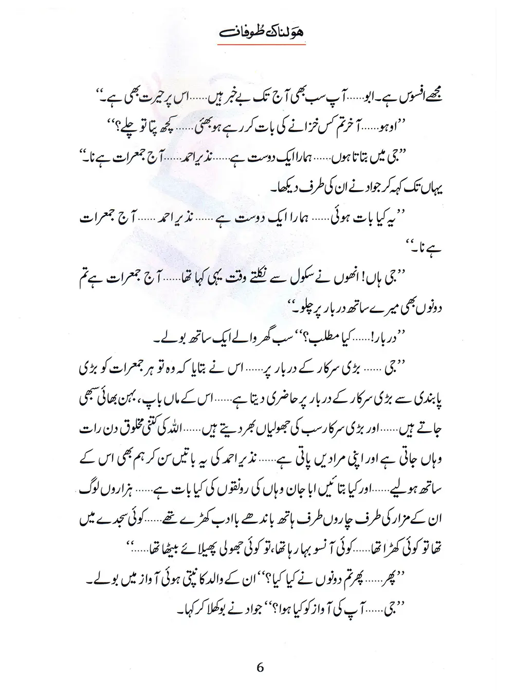 Holnak Toofan (Qissa Syedna Nooh) Silsila Qasas ul Anbiya 