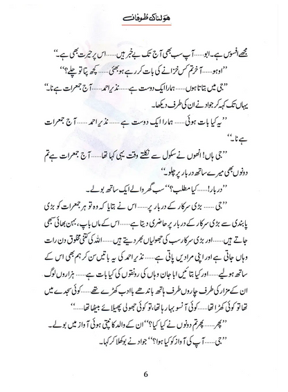 Holnak Toofan (Qissa Syedna Nooh) Silsila Qasas ul Anbiya 