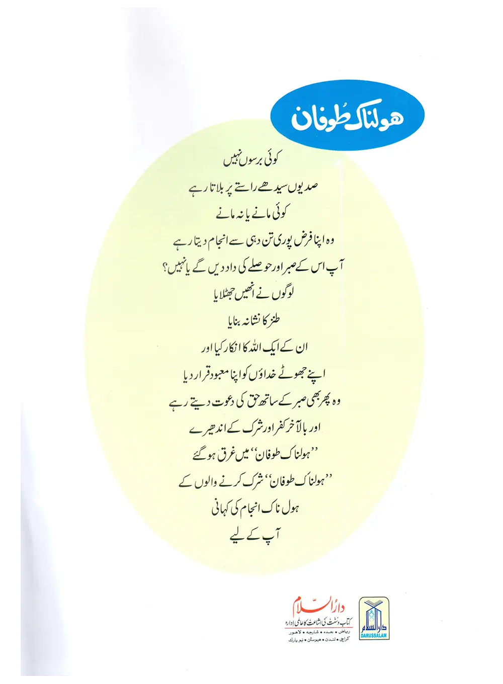 Holnak Toofan (Qissa Syedna Nooh) Silsila Qasas ul Anbiya 