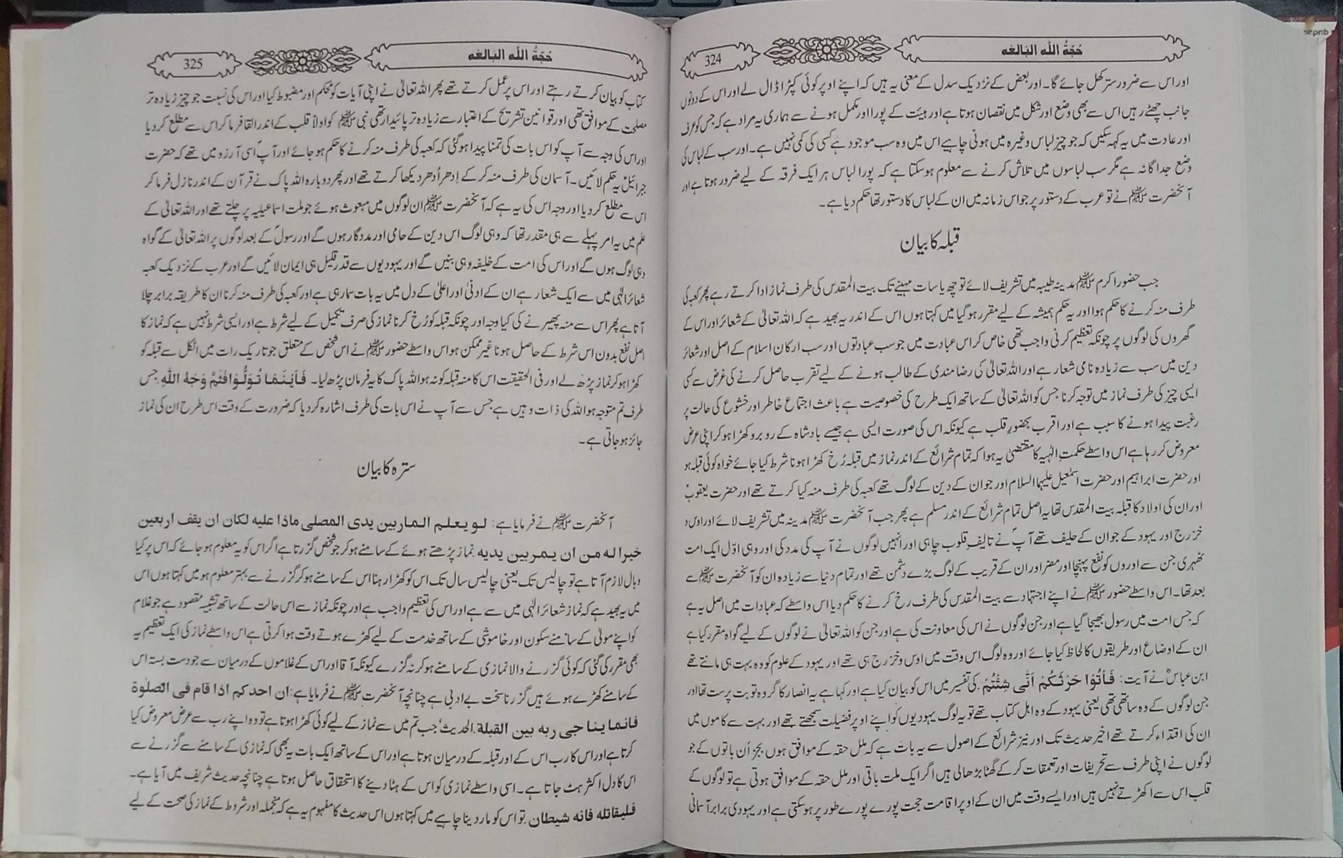 Hujatullah Balighah (By Shah Waliullah Dehlawi) 