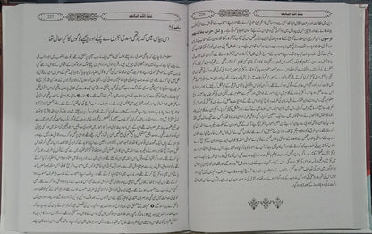 Hujatullah Balighah (By Shah Waliullah Dehlawi) by Hazrat Shah Waliullah Muhadis Dehalwi, inside pages 2, Maktaba Rehmania