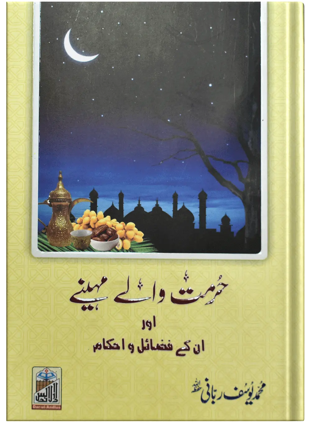 Hurmat Waly Mahiny 