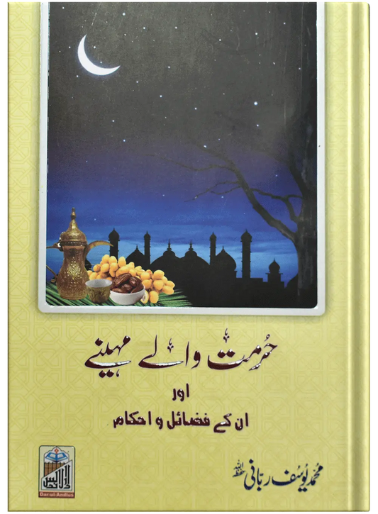 Hurmat Waly Mahiny 