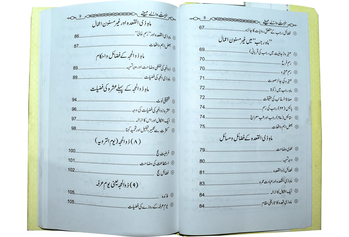 Hurmat Waly Mahiny 