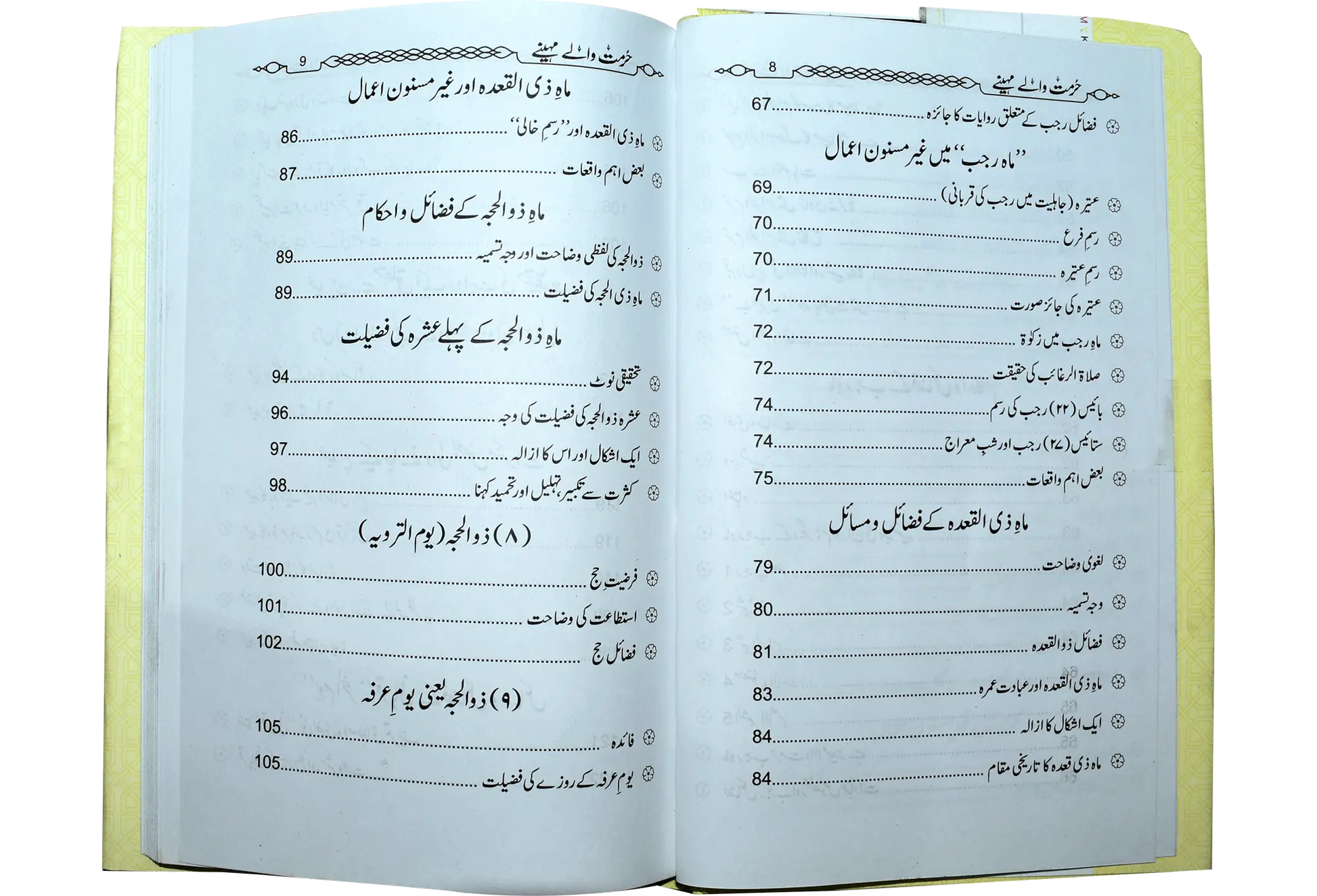 Hurmat Waly Mahiny 