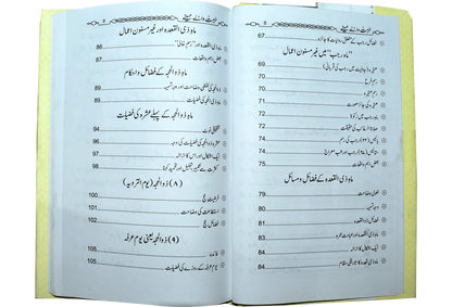 Hurmat Waly Mahiny by Yousaf Rabbani, contents page, Dar Ul Andlus