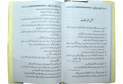 Hurmat Waly Mahiny by Yousaf Rabbani, inside pages, Dar Ul Andlus