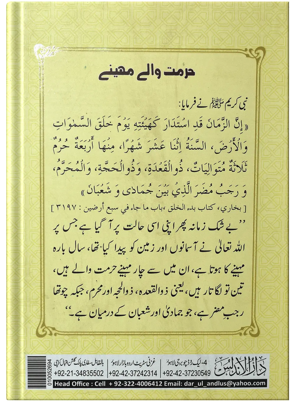 Hurmat Waly Mahiny 