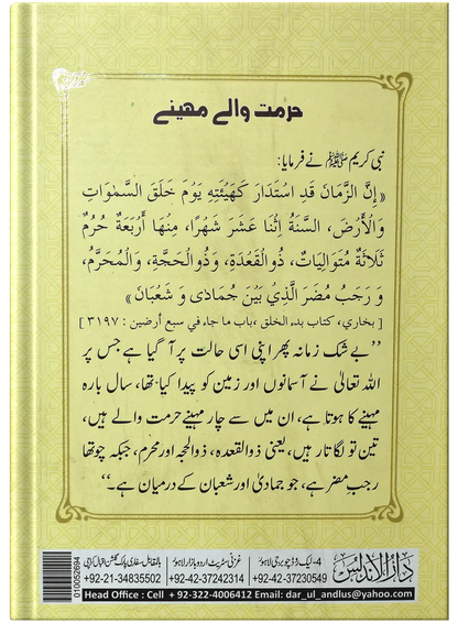 Hurmat Waly Mahiny 
