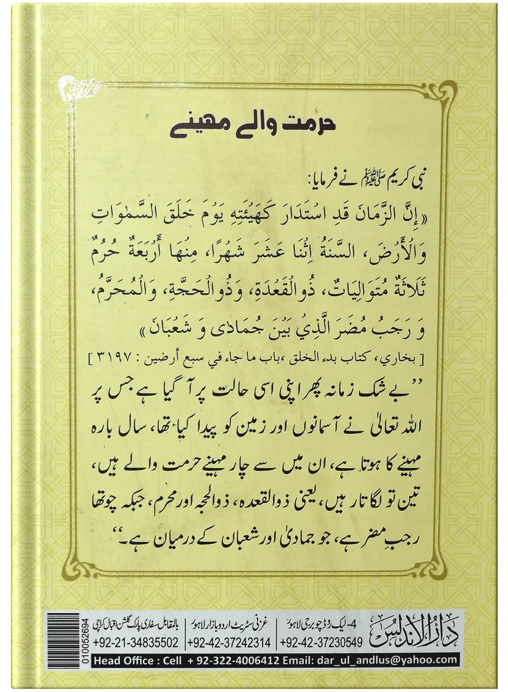 Hurmat Waly Mahiny by Yousaf Rabbani, back cover, Dar Ul Andlus