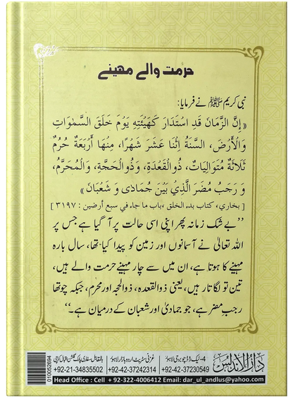 Hurmat Waly Mahiny by Yousaf Rabbani, back cover, Dar Ul Andlus