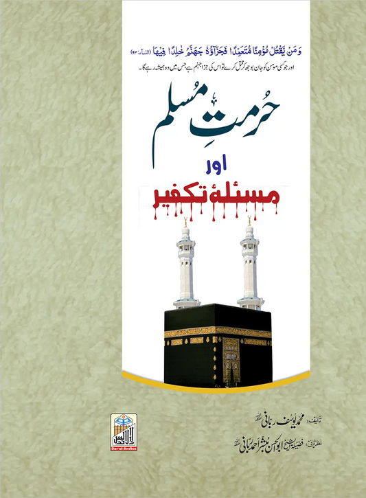 Hurmate Muslim Or Masla Takfeer 