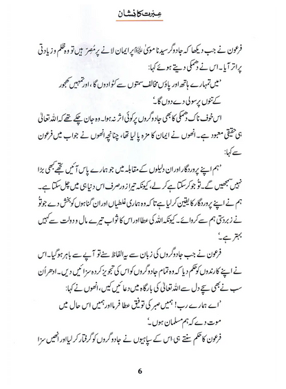 Ibrat Ka Nishan (Qissa Syedna Musa) Silsila Qasas ul Anbiya 
