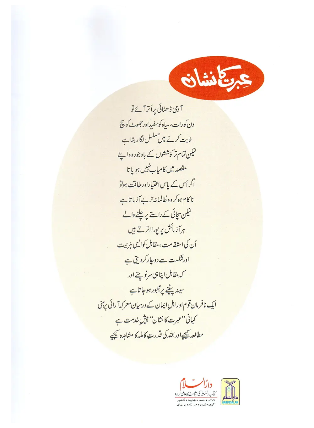 Ibrat Ka Nishan (Qissa Syedna Musa) Silsila Qasas ul Anbiya 