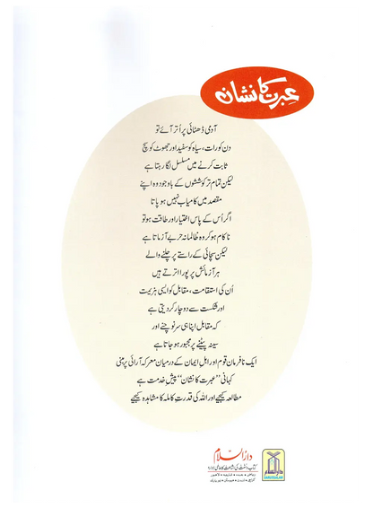 Ibrat Ka Nishan (Qissa Syedna Musa) Silsila Qasas ul Anbiya 