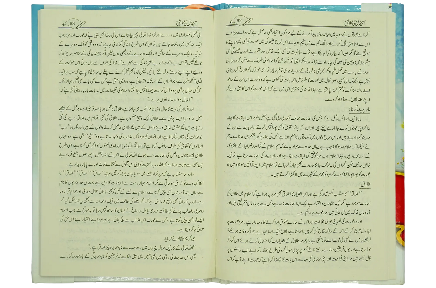 Ideal Ki Talash (By Abu Ali Abdul Wakeel) 