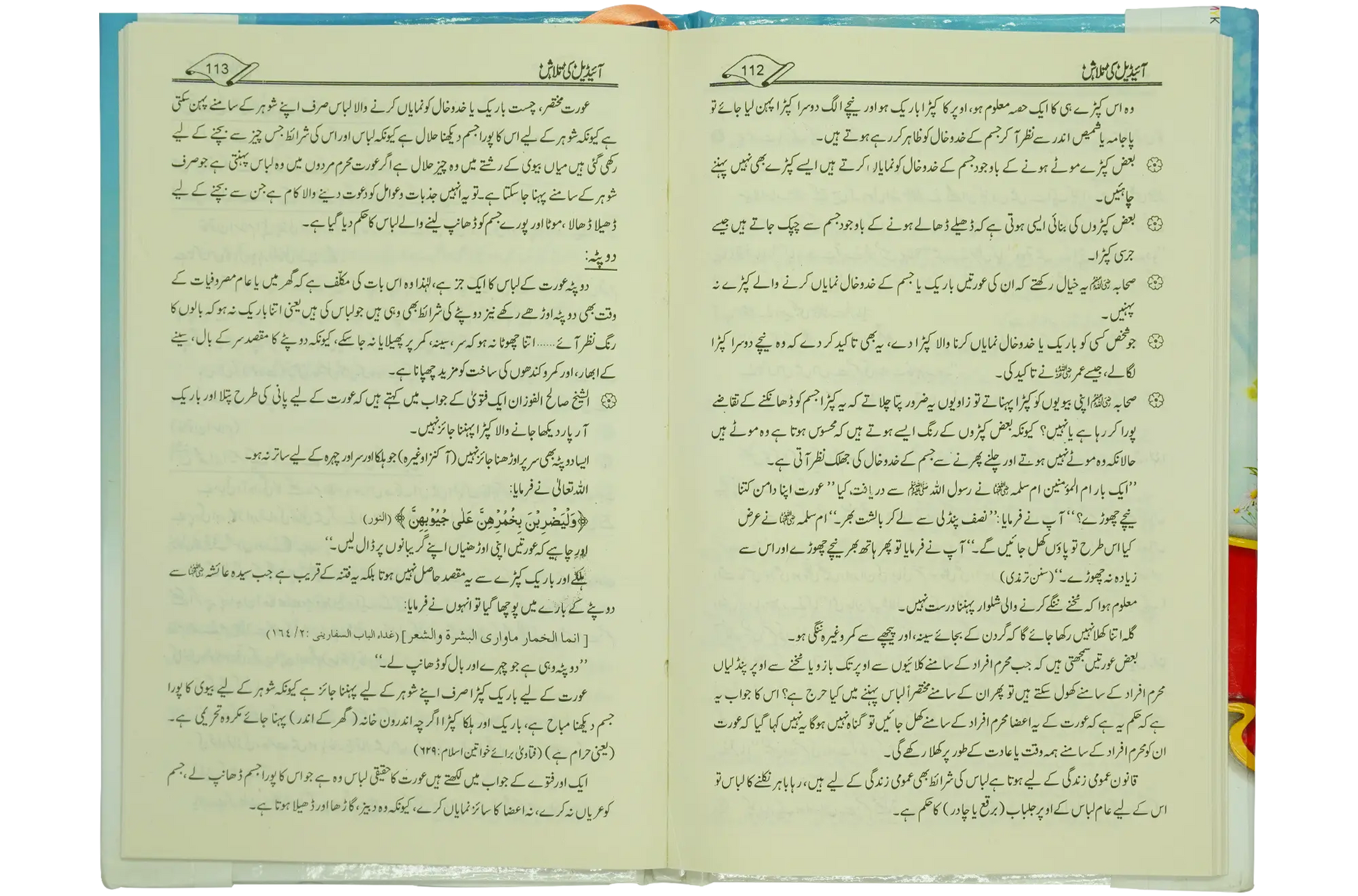 Ideal Ki Talash (By Abu Ali Abdul Wakeel) 
