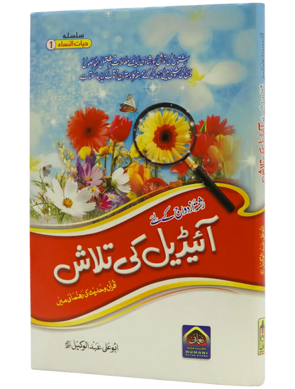 Ideal Ki Talash (By Abu Ali Abdul Wakeel) 