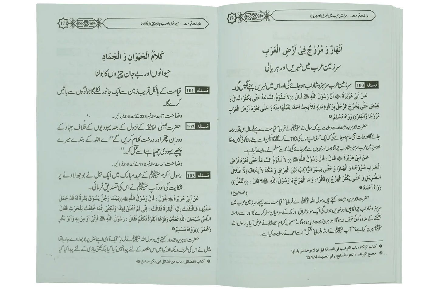 Ilamat e Qiyamat Ka Bayan - Dar Ul Andlus