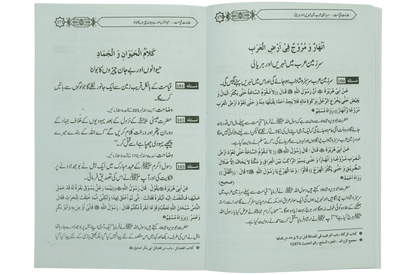 Ilamat e Qiyamat Ka Bayan - Dar Ul Andlus