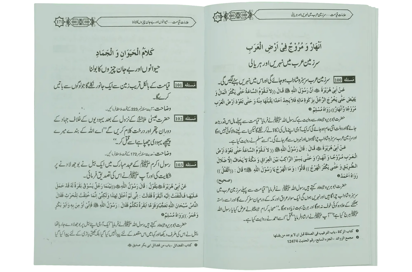 Ilamat e Qiyamat Ka Bayan