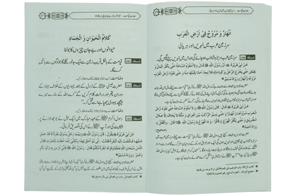 Ilamat e Qiyamat Ka Bayan
