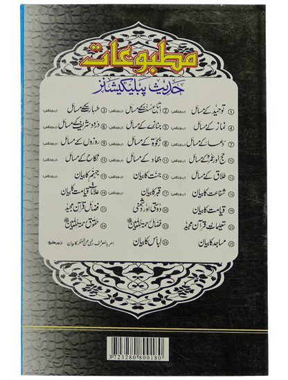 Ilamat e Qiyamat Ka Bayan - Dar Ul Andlus