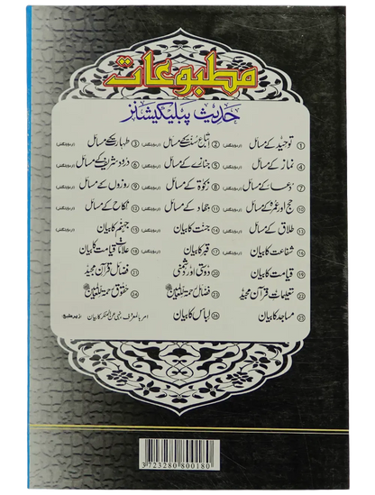Ilamat e Qiyamat Ka Bayan