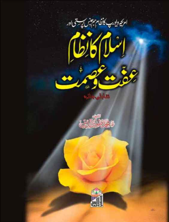 Islam Ka Nizam E Iffat O Esmat