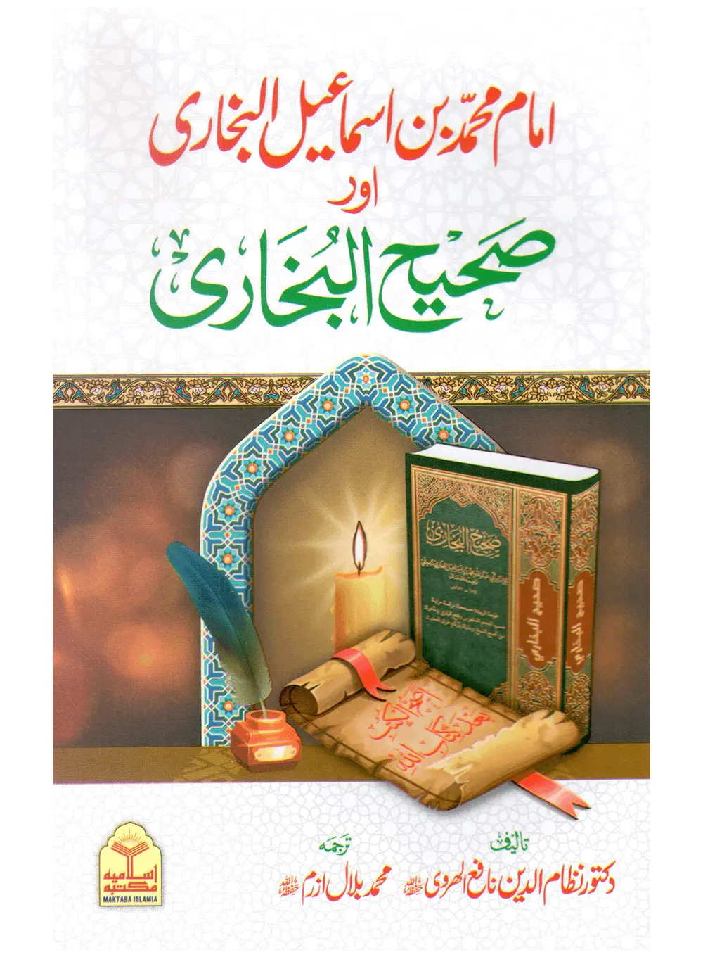 Imam Muhammad bin Ismael Al-Bukhari aur Sahih Al-Bukhari 
