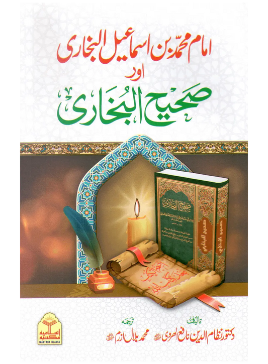 Imam Muhammad bin Ismael Al-Bukhari aur Sahih Al-Bukhari 