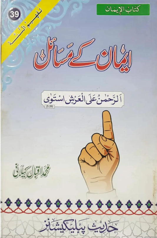 Iman K Masail