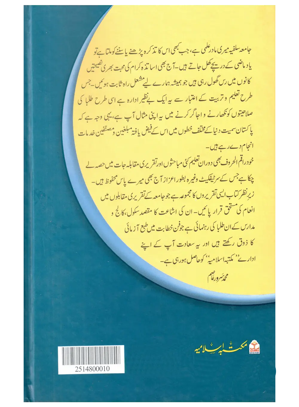 Inam Yafta Taqreerain 