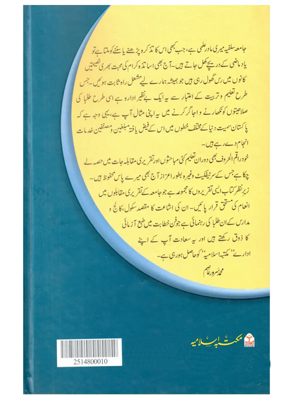 Inam Yafta Taqreerain 