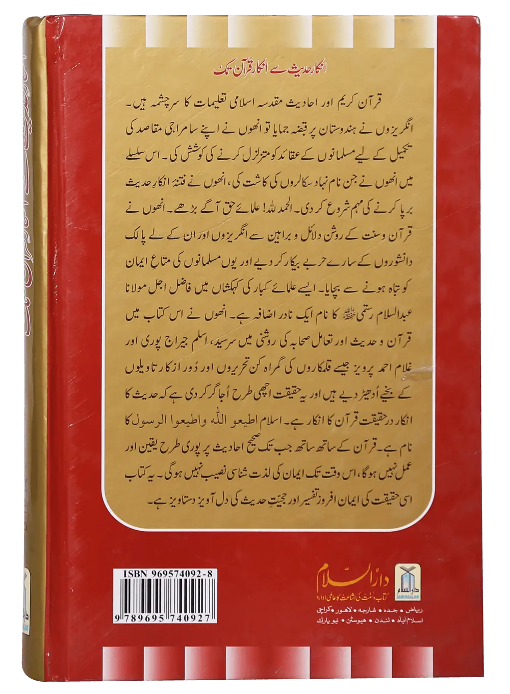 Inkaar e Hadith se Inkaar e Quran Tak 