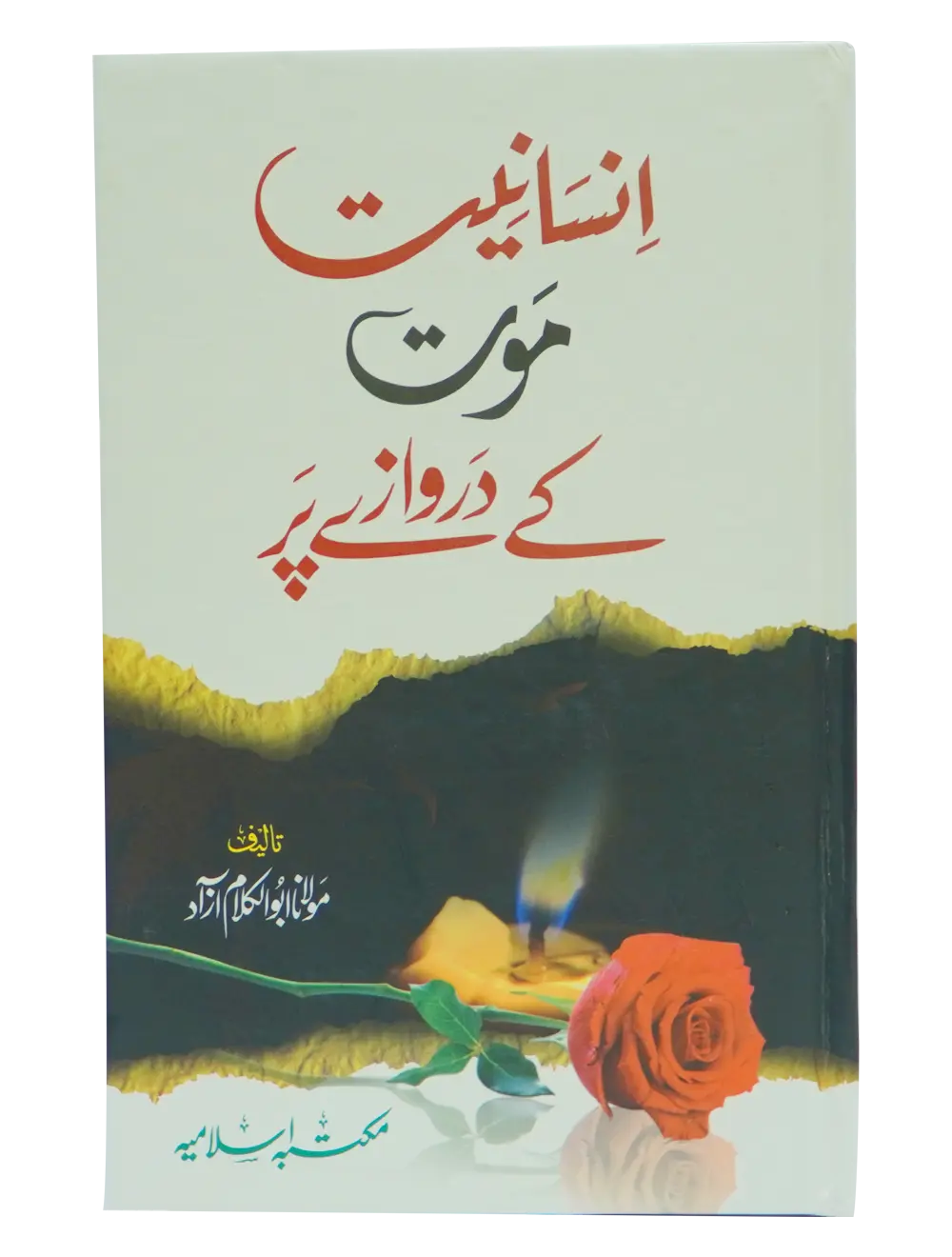 Insaniyat Mout Kay Darwazay Par 